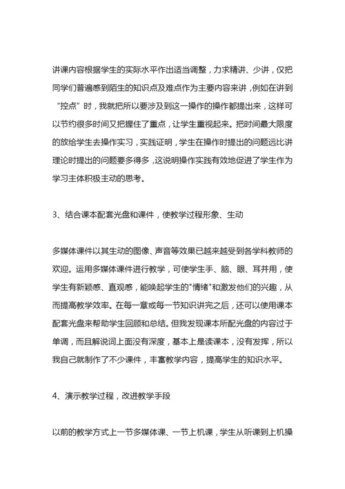 初中信息技术教学工作总结.docx