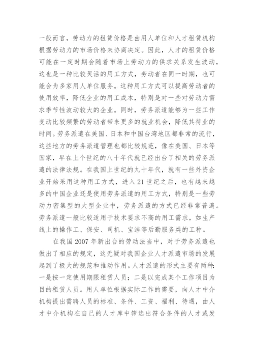 人力资源管理考查论文.docx