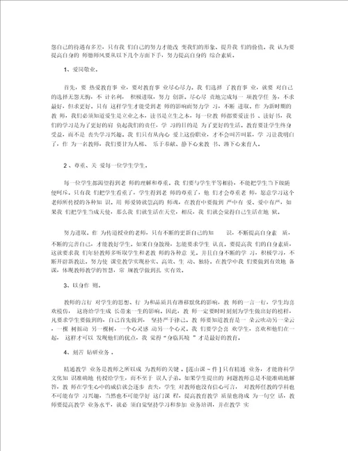 2019师德师风心得体会5篇