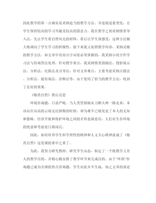 精编教案人教版八年级语文下册教学反思范文.docx