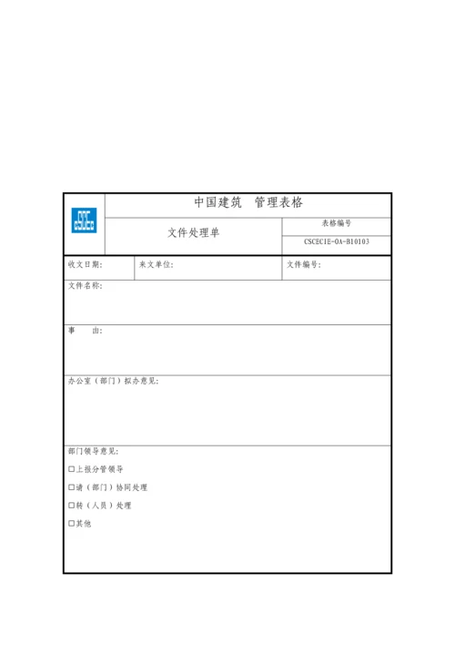 管理手册-表格部分.docx