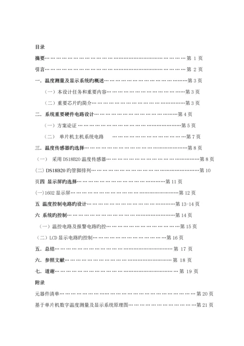 基于ATC单片机数字温度测量与显示系统的设计和制作.docx