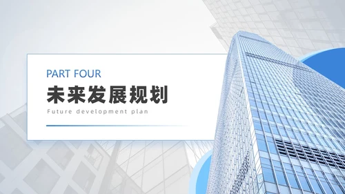 蓝色渐变简约图形商务招商引资计划书PPT模板