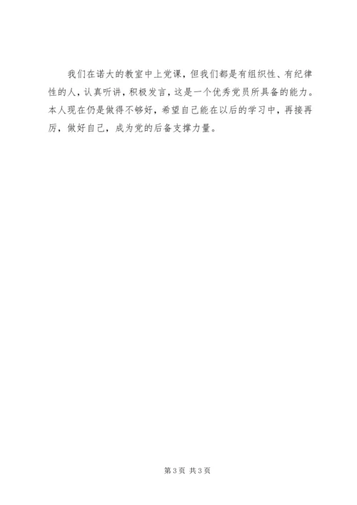 党课思想汇报——践行党章，严于律己.docx