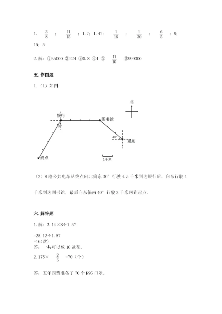 2022六年级上册数学期末测试卷及参考答案（预热题）.docx