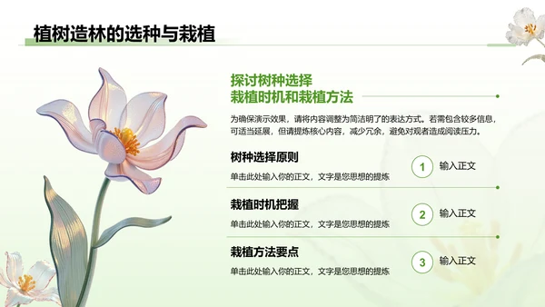 绿色3D风植树节公益讲座PPT模板