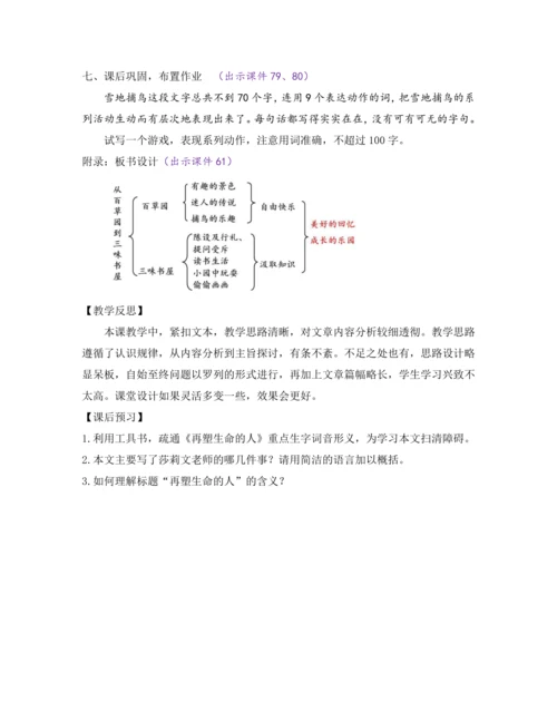 部编版七年级语文上册教案 第三单元 9 从百草园到三味书屋