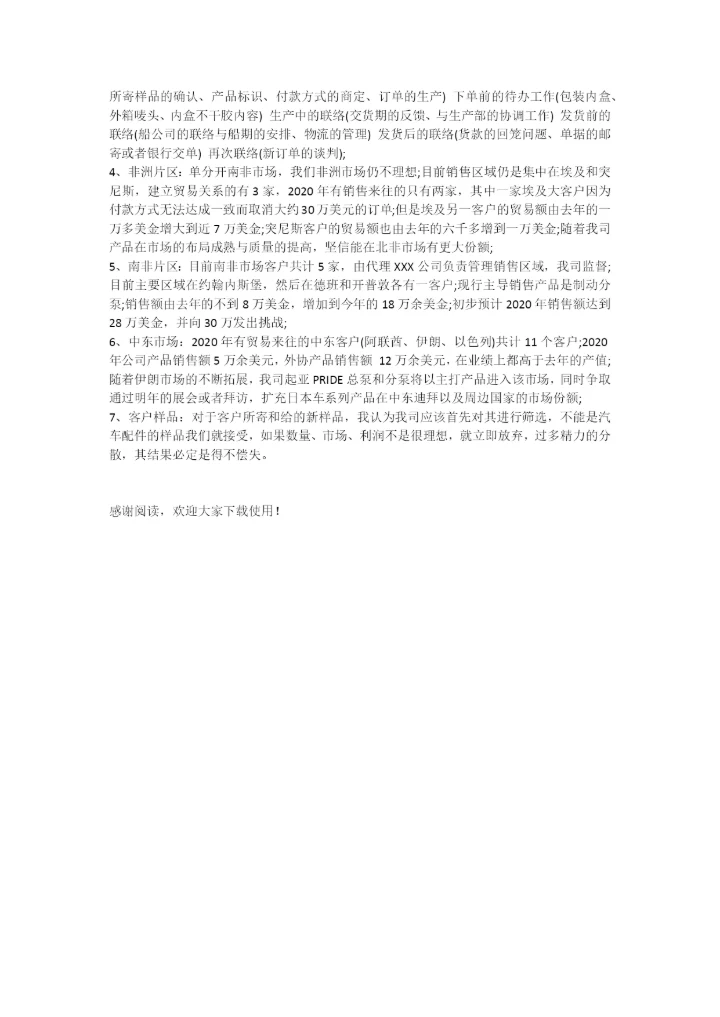 2021销售人员年终工作总结模板.docx