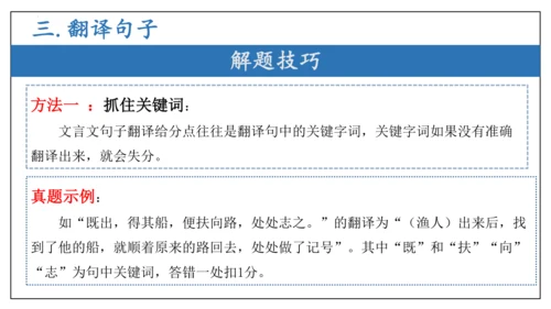 专题04 文言文阅读与古代诗歌鉴赏【考点串讲PPT】-2023-2024学年八年级语文下学期期中考点