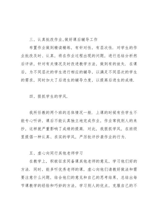 初一数学教师下学期工作总结.docx