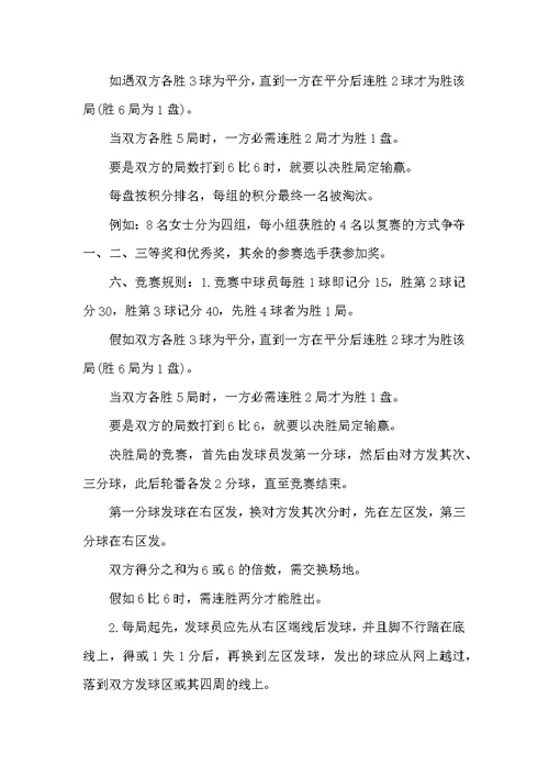 网球活动方案（共5篇）