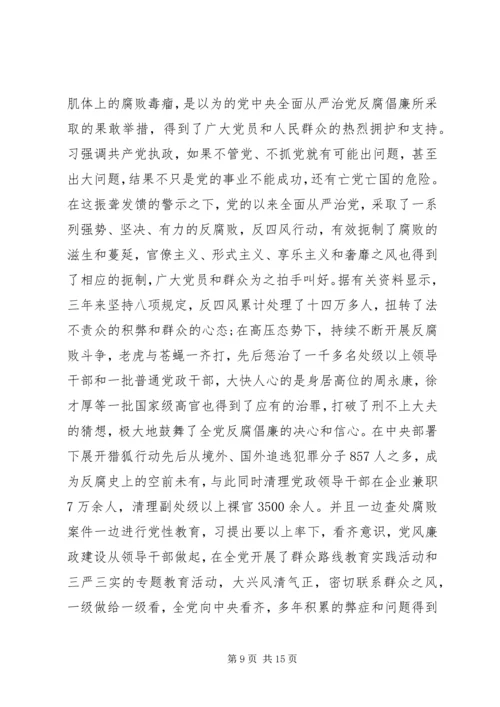 从严治党党性调研报告范例.docx