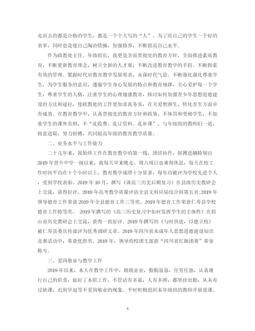 精编之个人晋升总结范文（教师）.docx