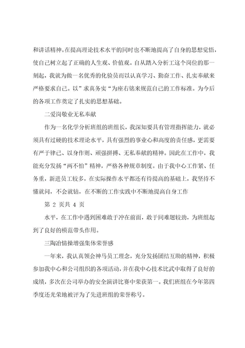 化学分析化验员个人工作总结