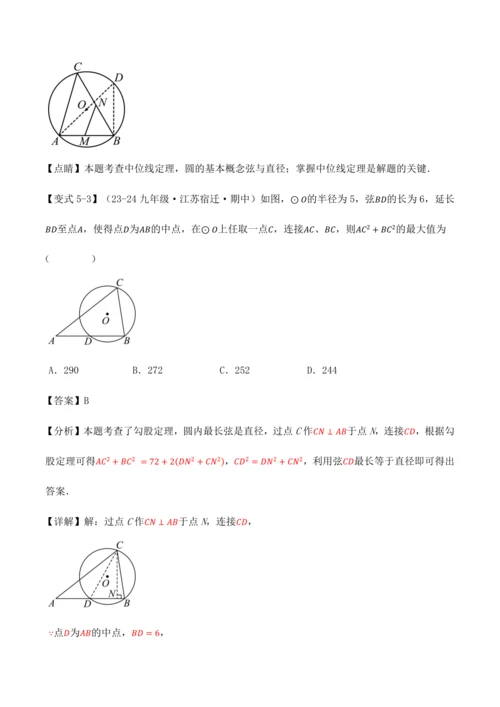 人教版2024-2025九年级数学上册同步讲义专题专题24.1圆【十大题型】(学生版+解析)