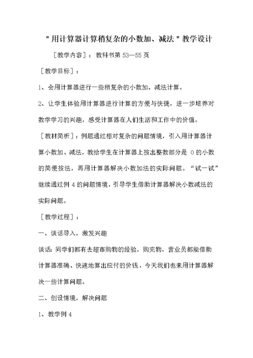 小学语文三年级教案——《习作8· 肚子再也不疼了》教学设计之一