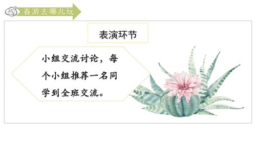 第一单元口语交际