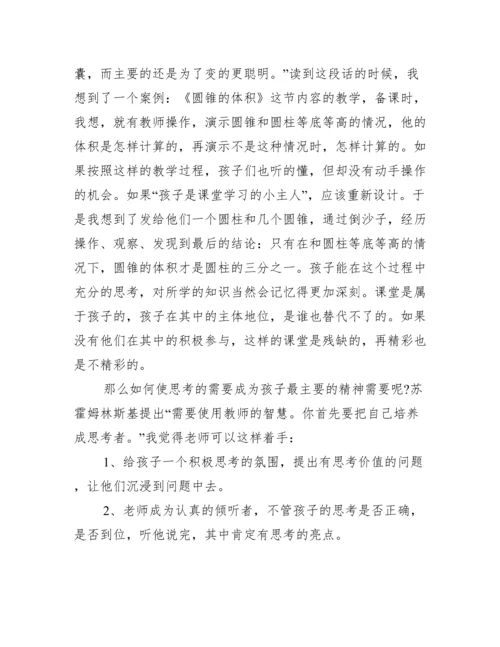 书籍《给教师的建议》教师读书心得.docx