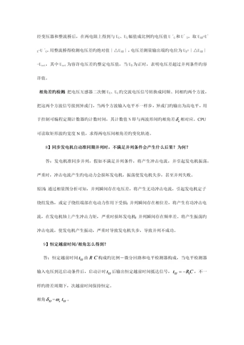 2023年电力系统自动装置原理知识点.docx