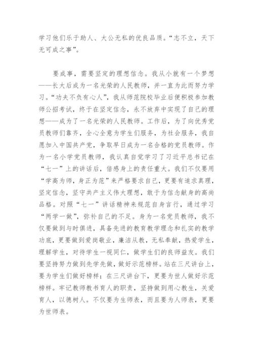 优秀党员老师代表七一表彰大会发言(精选4篇).docx