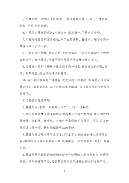 校园广播管理制度4篇.docx