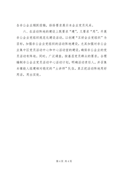 抓好非公企业党建工作的几点思考.docx