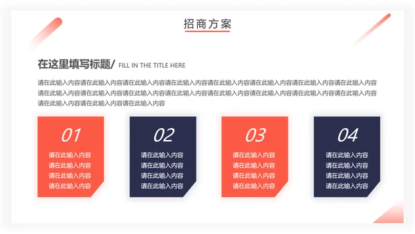 房地产招商计划书通用PPT模板