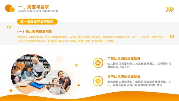 橙黄色商务风幼儿园教师岗前培训PPT