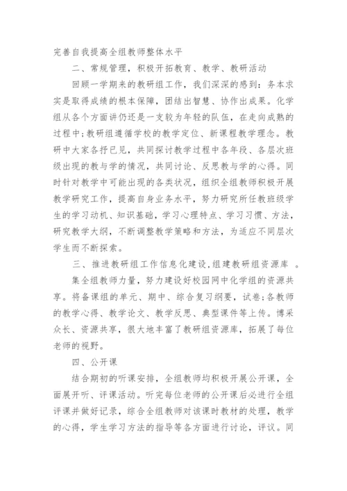 高中化学教研工作总结.docx