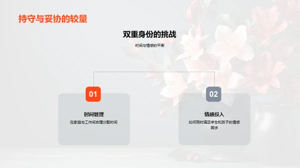 母师同肩的挑战与乐趣