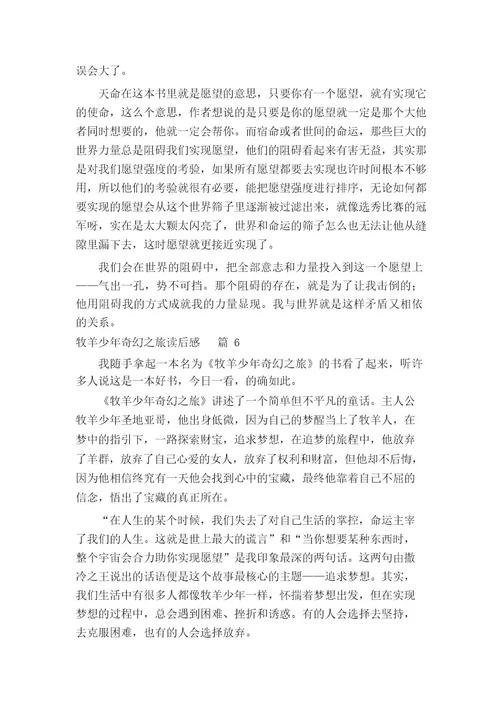 牧羊少年奇幻之旅读后感