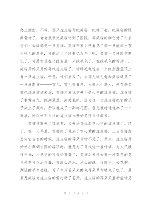 阅读笑猫日记读后感心得.docx
