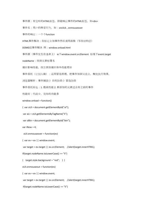 2023年Javascript学习笔记0.docx