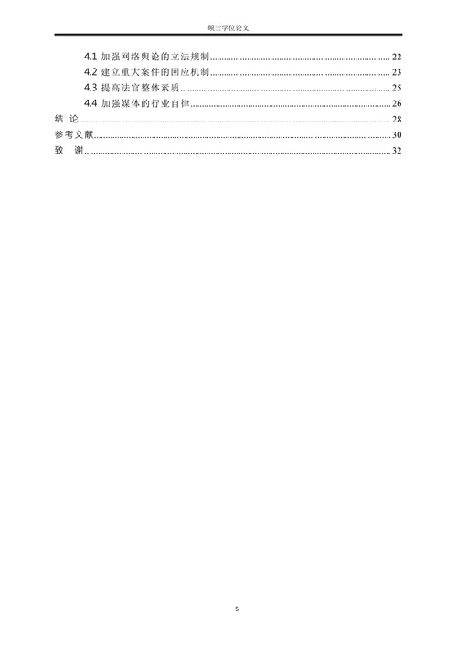 论网络舆论对司法的影响
