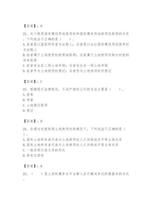 土地登记代理人之土地权利理论与方法题库含完整答案【精选题】.docx