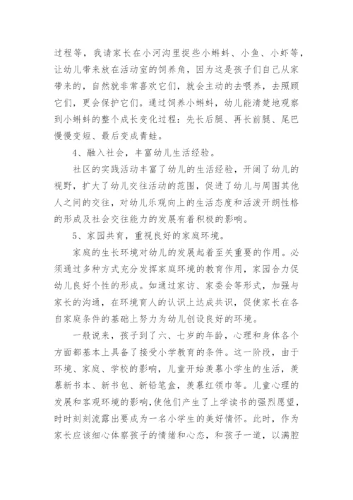 大班环境的创设计划.docx