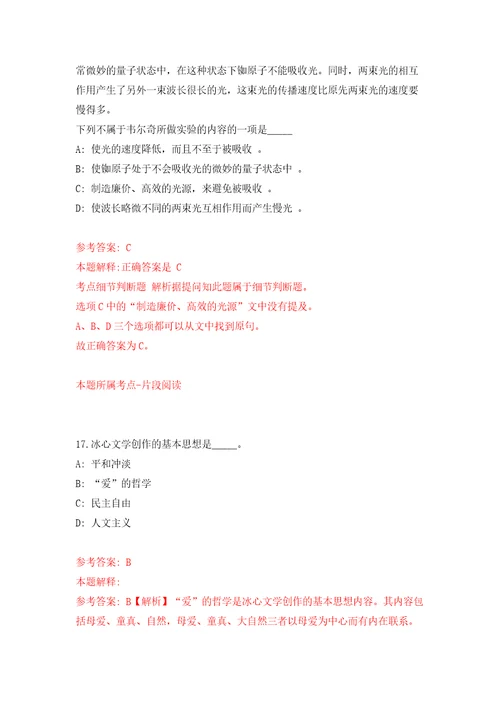 贵州遵义市农业科学研究院见习人员招募自我检测模拟试卷含答案解析7