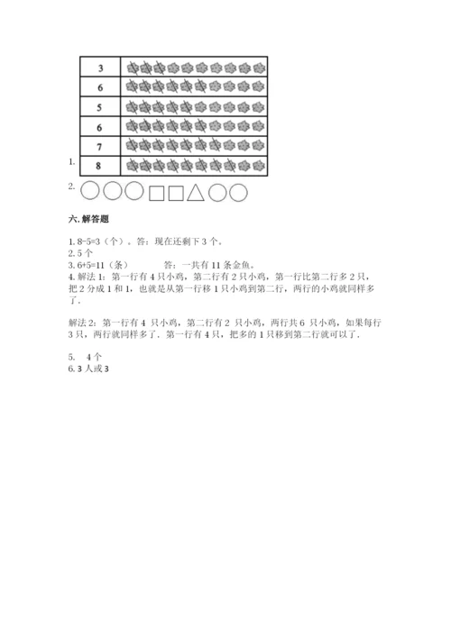北师大版一年级上册数学期中测试卷附答案【黄金题型】.docx