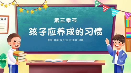 卡通黑板风携手同心共育花开一年级开学家长会主题PPT模板