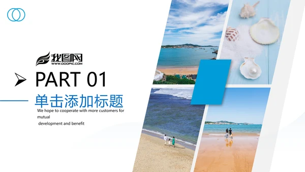 夏日沙滩海边三亚旅游旅行社宣传PPT模板