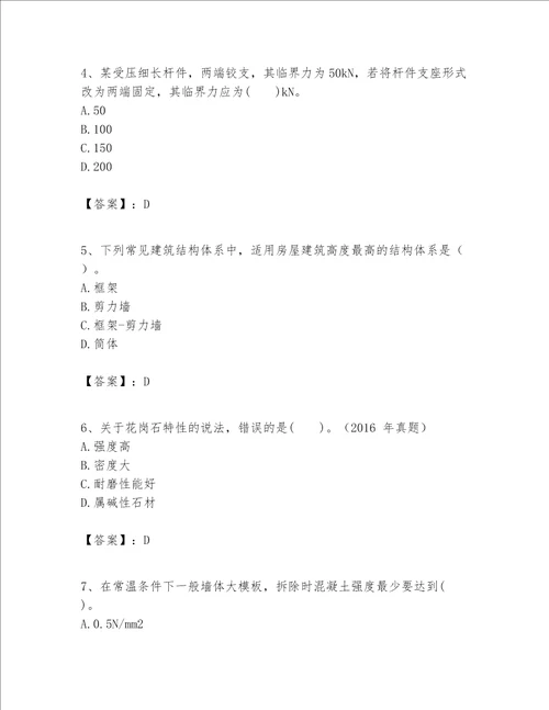 一级建造师之一建建筑工程实务题库含完整答案【易错题】