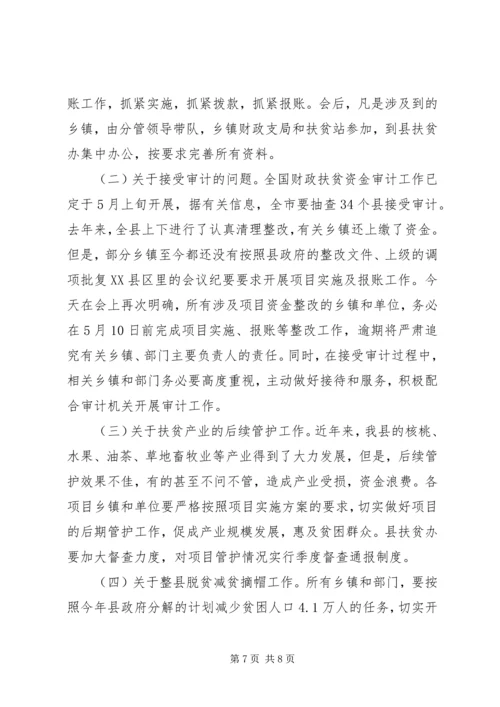 全县精准扶贫建档立卡工作会议致辞.docx