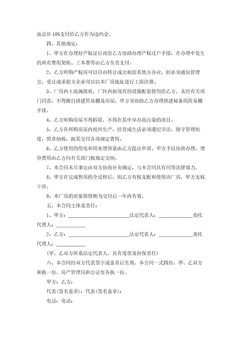 个人土地买卖合同范本
