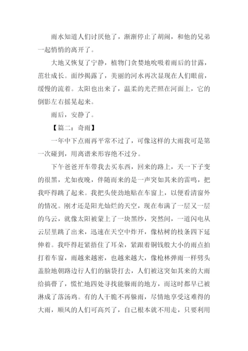 关于雨的作文.docx