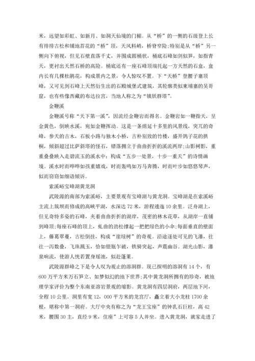 湖南武陵源导游词.docx