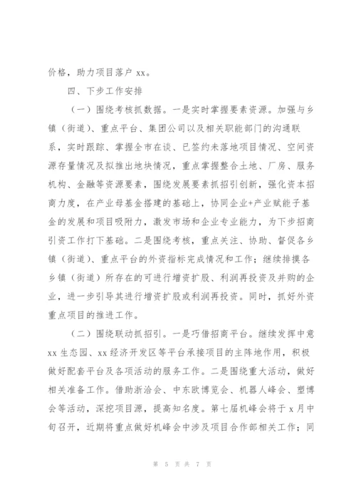 市招商中心2022年上半年招商工作完成情况及下半年工作计划.docx