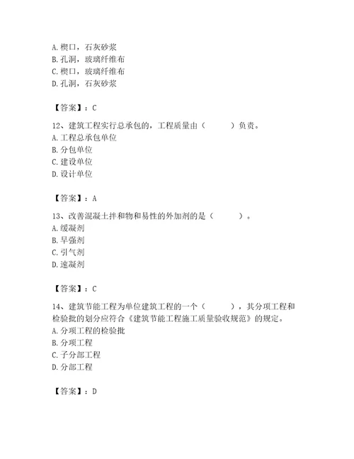 2023年质量员继续教育考试题库及完整答案名校卷