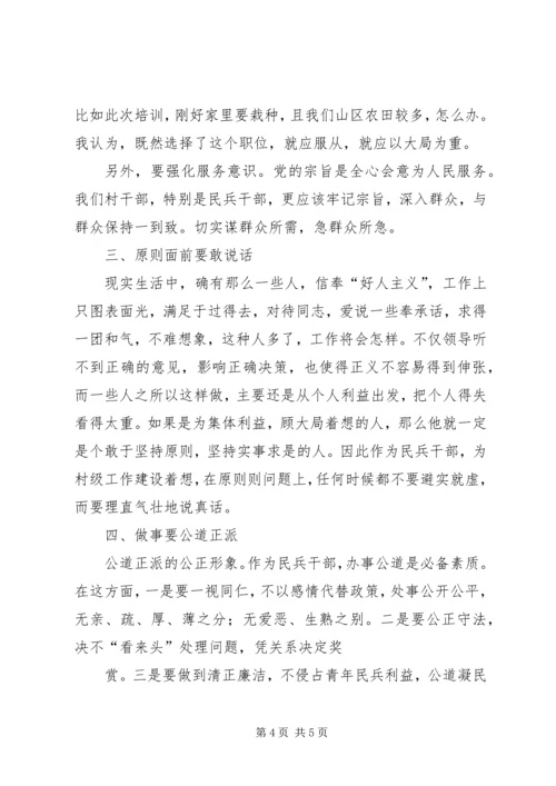 强化党管武装意识切实履行双重使命 (3).docx