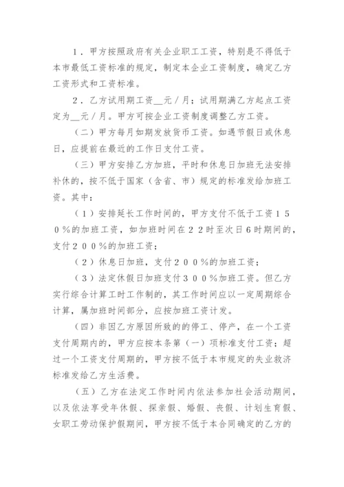 劳务合同书样本.docx