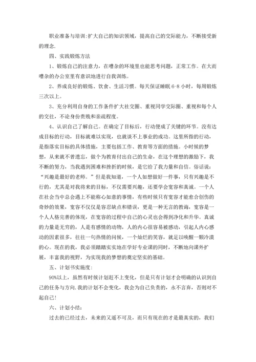 财务管理的职业规划书.docx